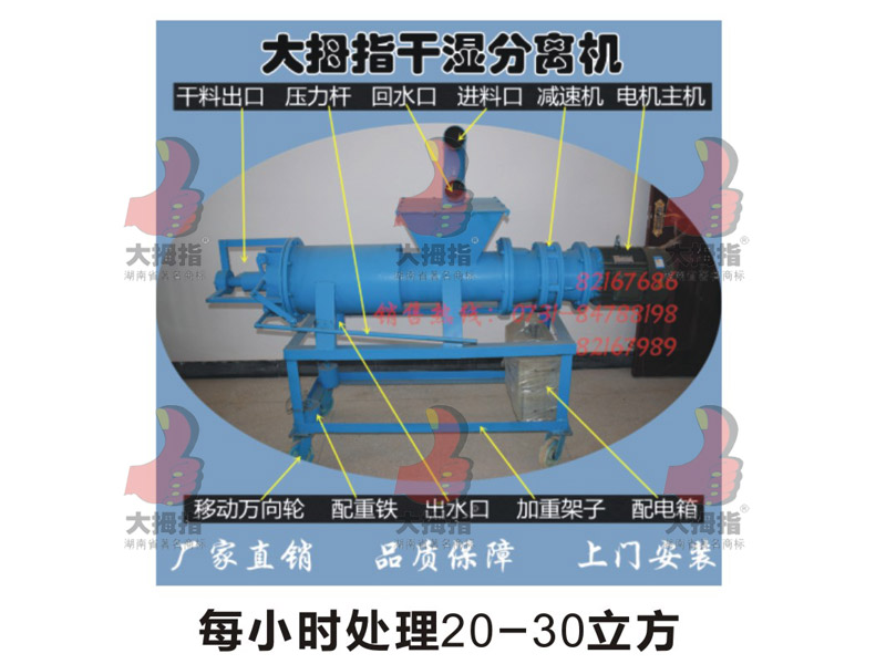 金拇指干湿分离机